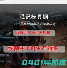 温州泓记模具有限公司_