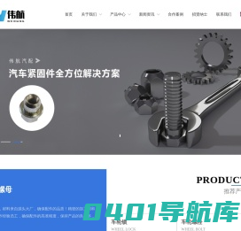 螺杆,轮锁,螺母-扬州伟航汽配制造有限公司