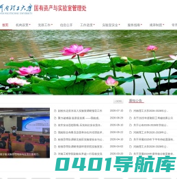 国资处-河南理工大学