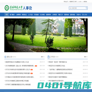 信阳师范大学人事信息网