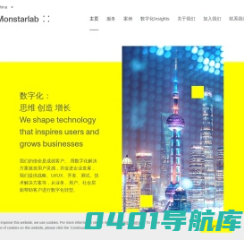 Monstarlab 梦思特 | 数字化_数字化转型_app开发_定制开发_开发公司