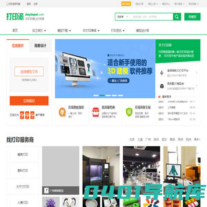 3D打印网_3D打印机_打印服务店_3D模型_打印耗材_手板  - 打印派