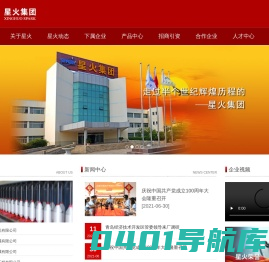 青岛星火集团股份有限公司