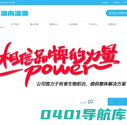 湖南鸿源清洁消毒杀虫科技有限公司