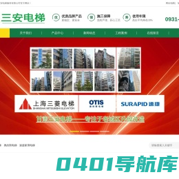 甘肃三安电梯服务有限公司,中国电梯,兰州电梯,观光电梯,旧楼加装电梯,客梯,扶梯