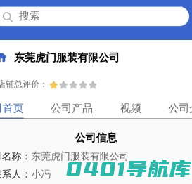 东莞虎门服装有限公司「企业信息」-马可波罗网