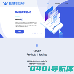 重庆非晓数据科技有限公司