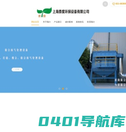RTO废气处理设备-RCO废气处理设备,电捕焦油器，焊烟除尘设备，塑料废气处理设备厂家-上海泰度环保设备有限公司