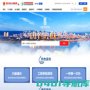 江安县政务服务网