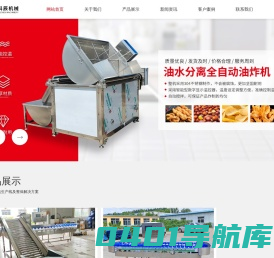 油炸清洗流水线,食品机械_山东科辰机械有限公司