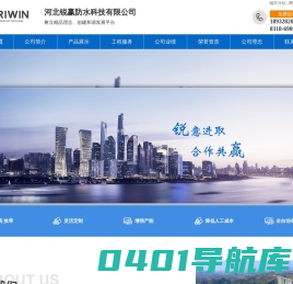 河北锐赢防水科技有限公司-道桥用防水涂料_水性沥青基防水涂料_路桥用溶剂性沥青基防水粘结涂料