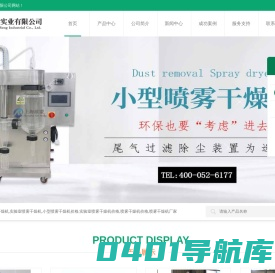 实验室喷雾干燥机|小型喷雾干燥机价格|喷雾干燥机厂家-上海欧蒙