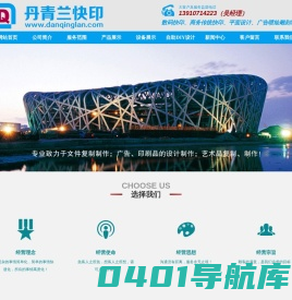 北京丹青兰图文制作有限公司