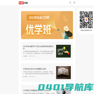 学帆职教-职业教育资格考试培训网站