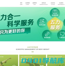广州绿瘦健康咨询有限公司网站