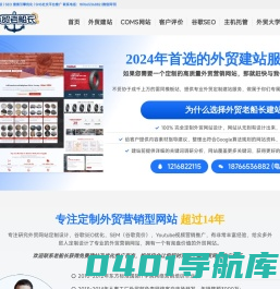 2024年外贸营销型网站设计|外贸建站|谷歌SEO优化|外贸老船长
