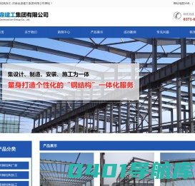 郑州钢结构_河南钢结构加工厂家-河南金鼎钢结构