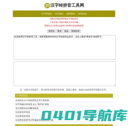 汉字转换拼音_文字转拼音-汉字转拼音工具网