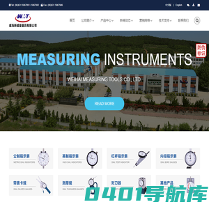 威海新威量量具有限公司