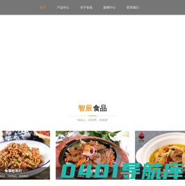 湖南智辰农业科技有限公司