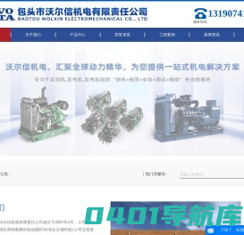 内蒙古沃尔沃_内蒙古康明斯_内蒙古珀金斯-包头市沃尔信机电有限责任公司