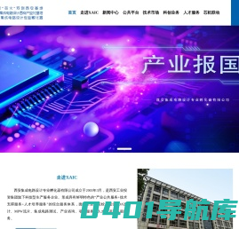 西安集成电路设计专业孵化器有限公司