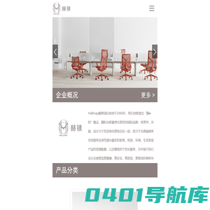 赫镁贸易（北京）有限公司_办公文教