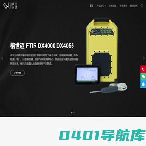 承天示优_傅立叶红外气体分析仪-烟气分析仪-配气仪