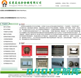 东莞美达合金镀有限公司-铜件化学镀镍|铝化学镀镍 |铁件化学镀镍|不锈钢件化学镀镍