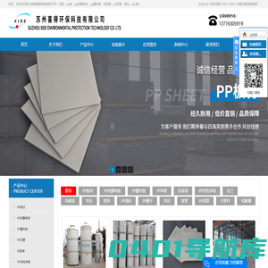 PP板厂家_PP洗涤塔_PP板材厂家-苏州喜得环保科技有限公司