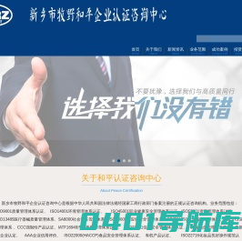 和平认证咨询-认证,ISO9001认证，ISO9000质量体系认证,ISO14000环境体系认证,CCC认证,9000,18000,22000