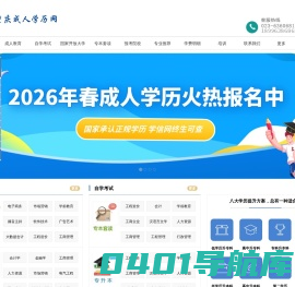 重庆自考本科报名入口_重庆网教专科_西南大学自考报名条件