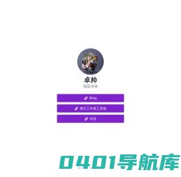 卓帅
