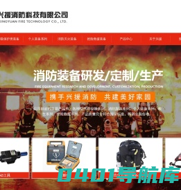 江苏兴援消防科技有限公司