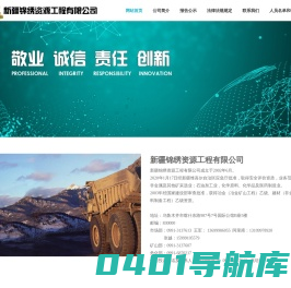 新疆锦绣资源工程有限公司