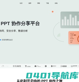 彩漩PPT ｜一站式 PPT 协作分享平台