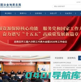 中国冶金地质总局