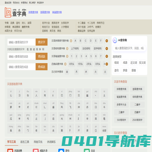 部首查字典_汉语字典在线查询
