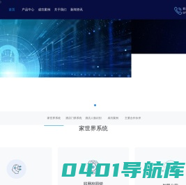 家世界物联科技（深圳）有限公司