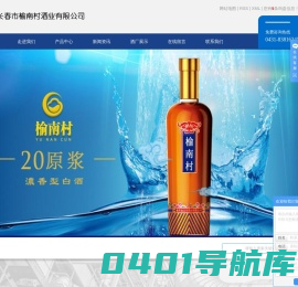 长春市榆南村酒业有限公司