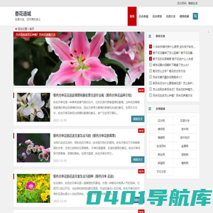香花语城 - 花语大全带图片、花的花语是什么、花代表的含义
