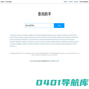 电话号码查询_电话号码归属地查询 - 查询助手
