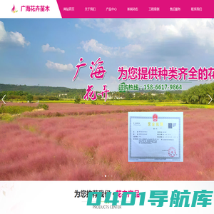 青州广海花卉苗木有限公司_时令草花,宿根花卉,绿化苗木,水生植物,观赏草,月季花-青州广海花卉苗木有限公司