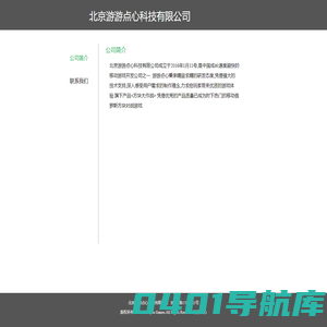 游游点心