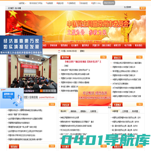 常州民盟