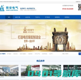 湖北欧安电气股份有限公司--首页