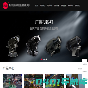 惠州市派达照明科技有限公司