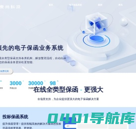 电子保函系统服务商-麦尚科技-