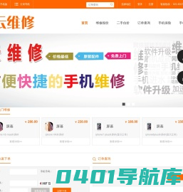 云维修