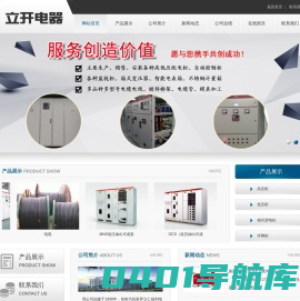 张家界立开成套电器有限责任公司-张家界立开成套电器有限责任公司